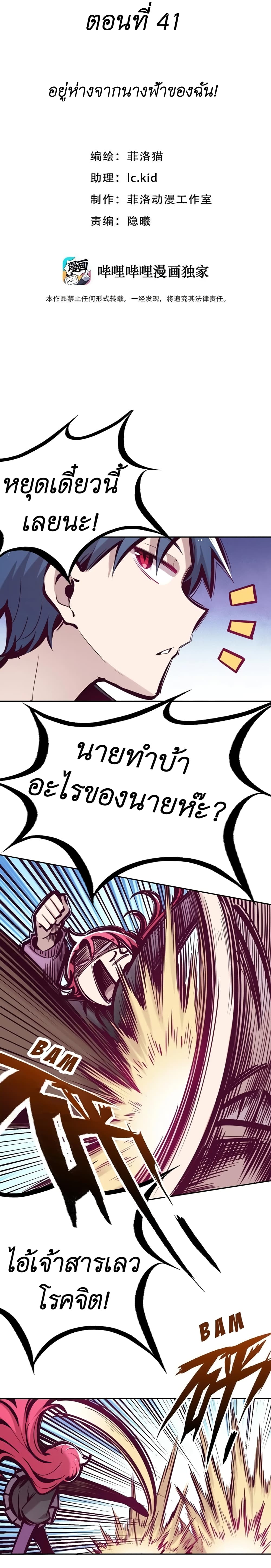 Demon X Angel, Can’t Get Along! ตอนที่ 41 (2)