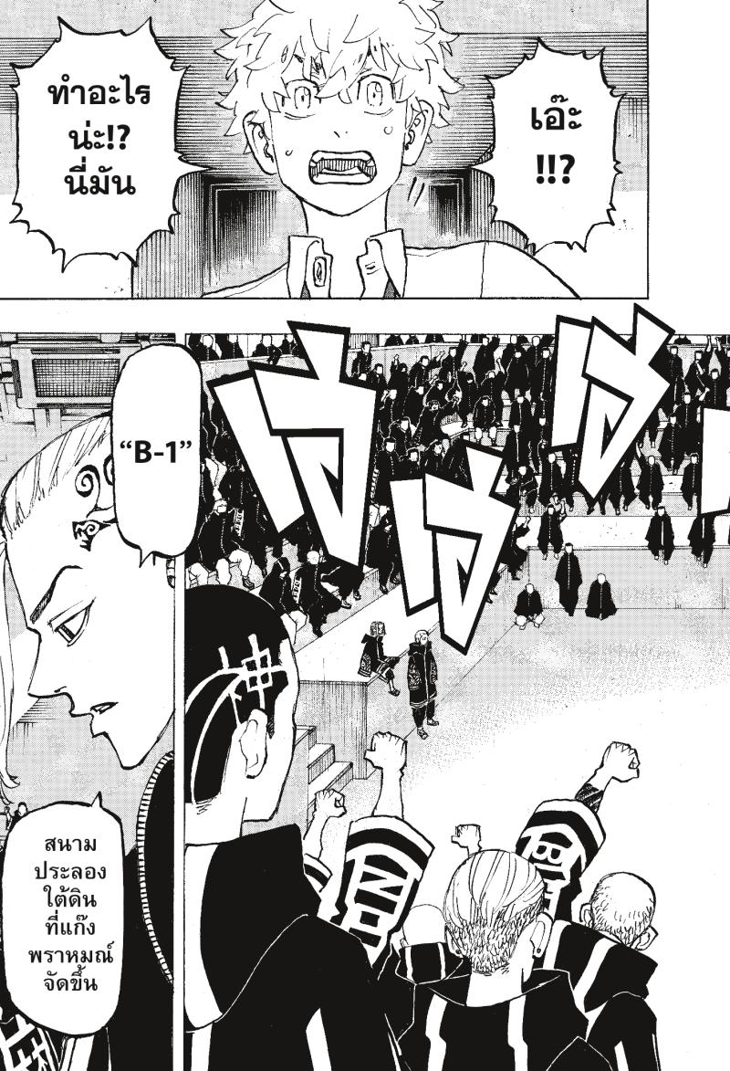 Tokyo Revengers 218 (7)