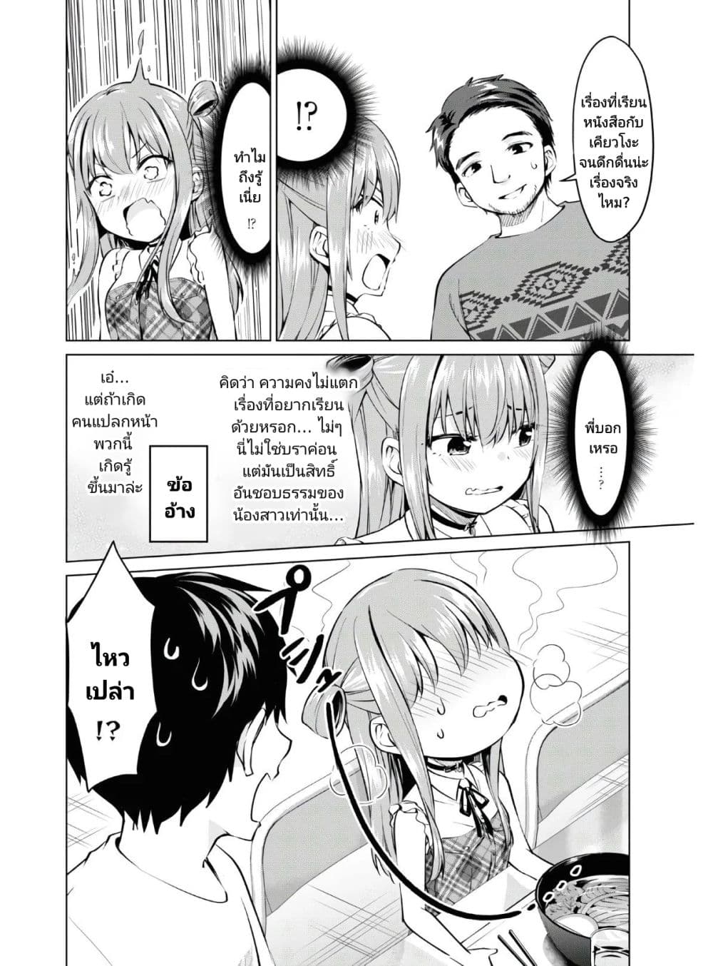 Hankou dekinai! Ibara chan ตอนที่ 14 (11)