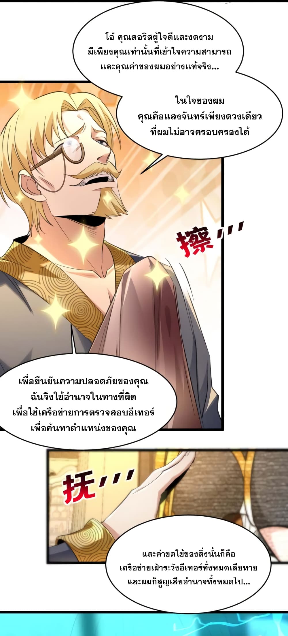 I’m Really Not the Evil God’s Lackey ตอนที่ 94 (14)