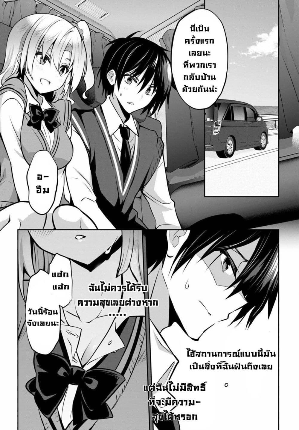 Strategic Lovers 9.1 07