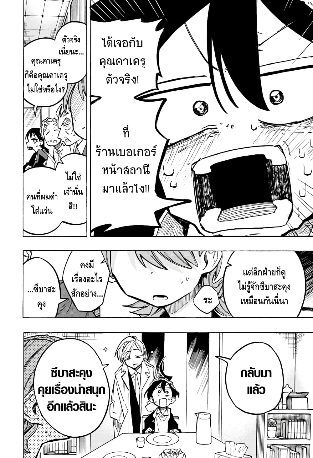 Ichinose ke no Taizai ตอนที่ 12 (2)