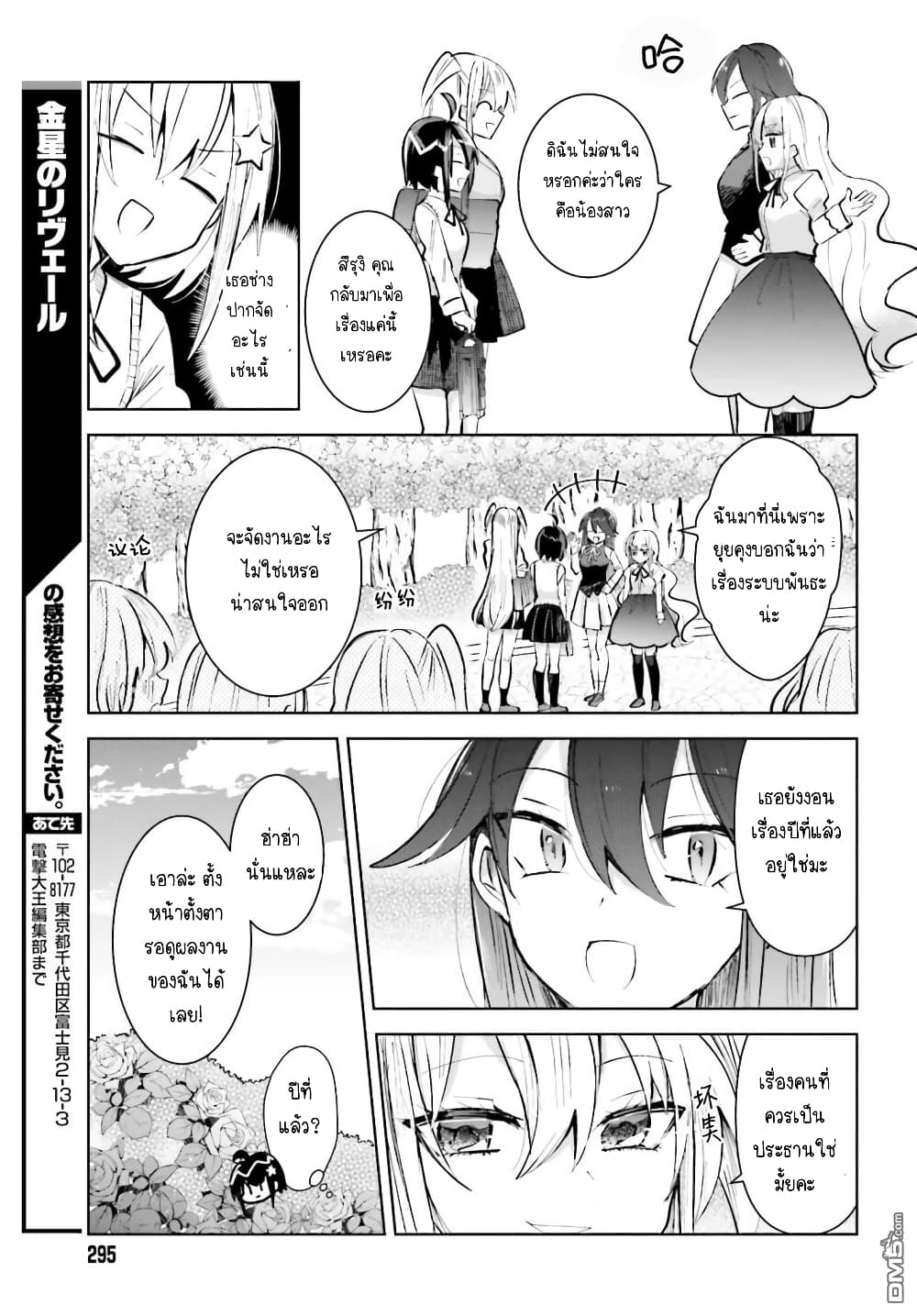 Kinsei no Reveal 3 20