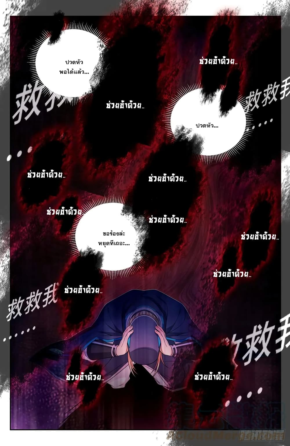 Nightwatcher ตอนที่ 123 (7)
