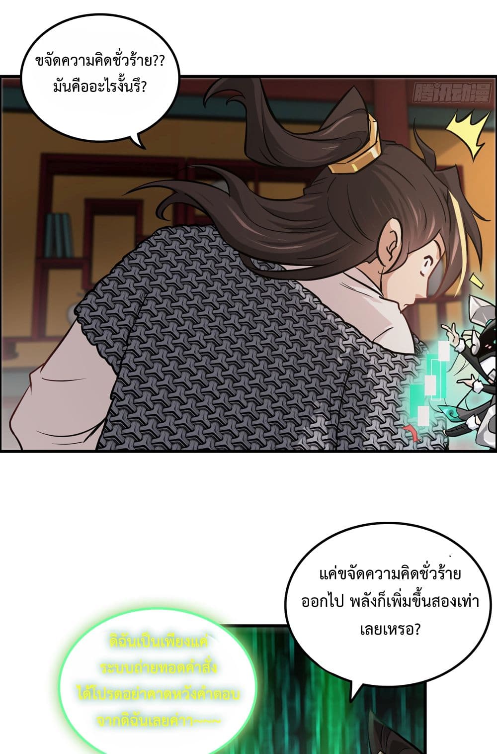 Immortal Cultivation is Just Like This ตอนที่ 20 (20)