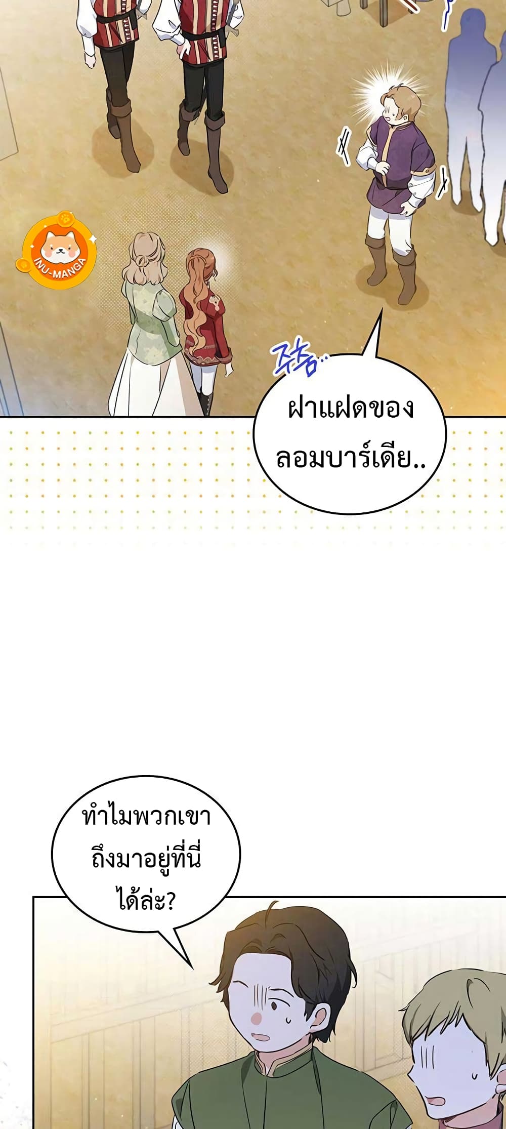 In This Life, I Will Be the Lord ตอนที่ 98 (33)