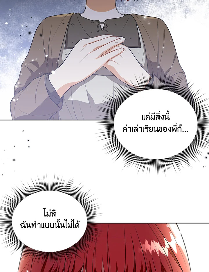 I Became the Tyrant's Translator 4 76