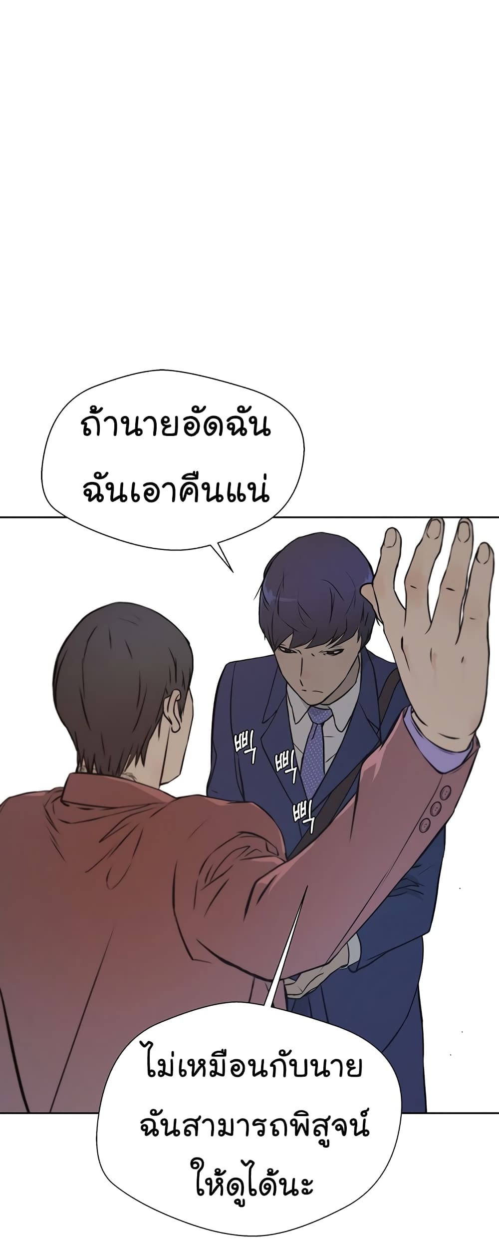 Real Man ตอนที่ 13 (21)
