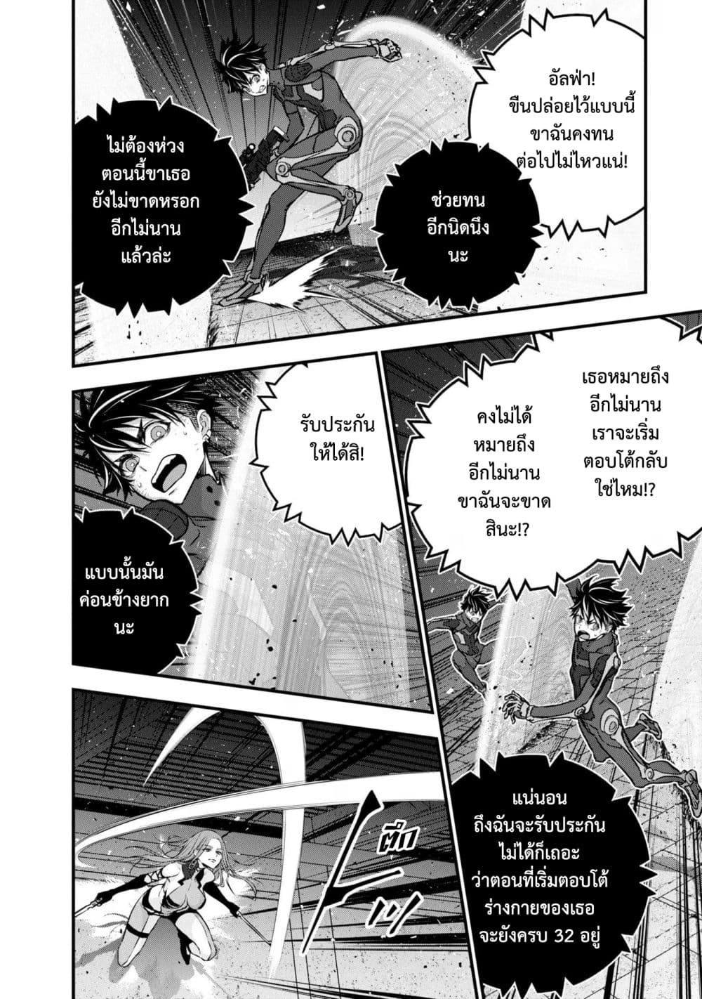 Rebuild World ตอนที่ 35 (6)