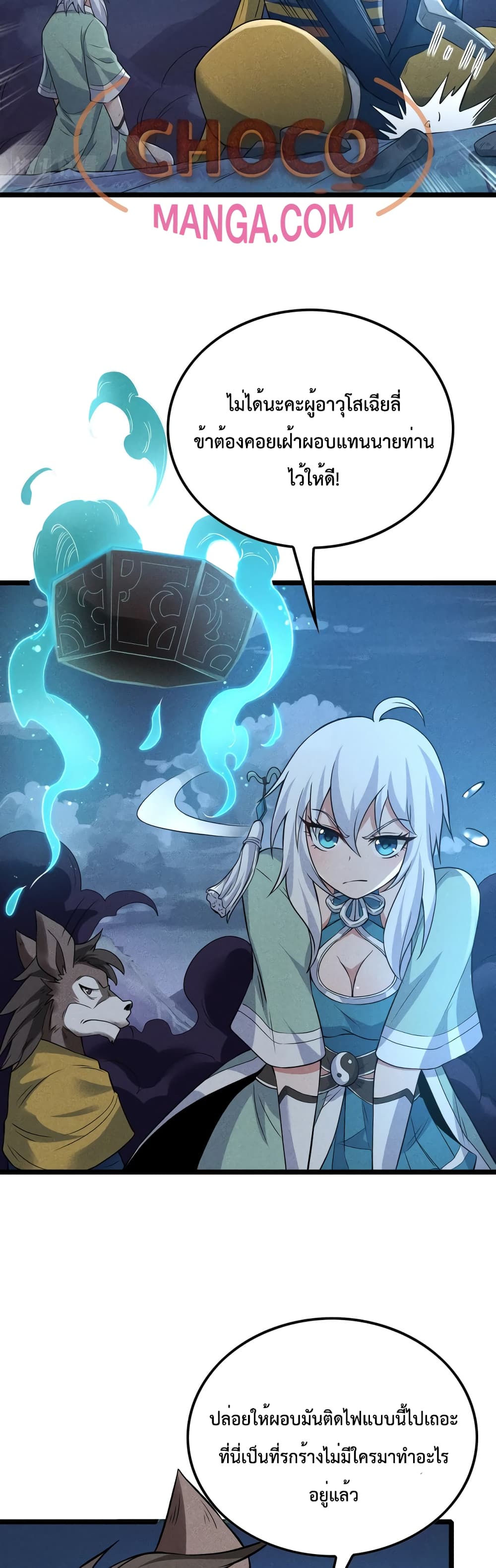 I just want to make Alchemy And Become A God ตอนที่ 8 (5)
