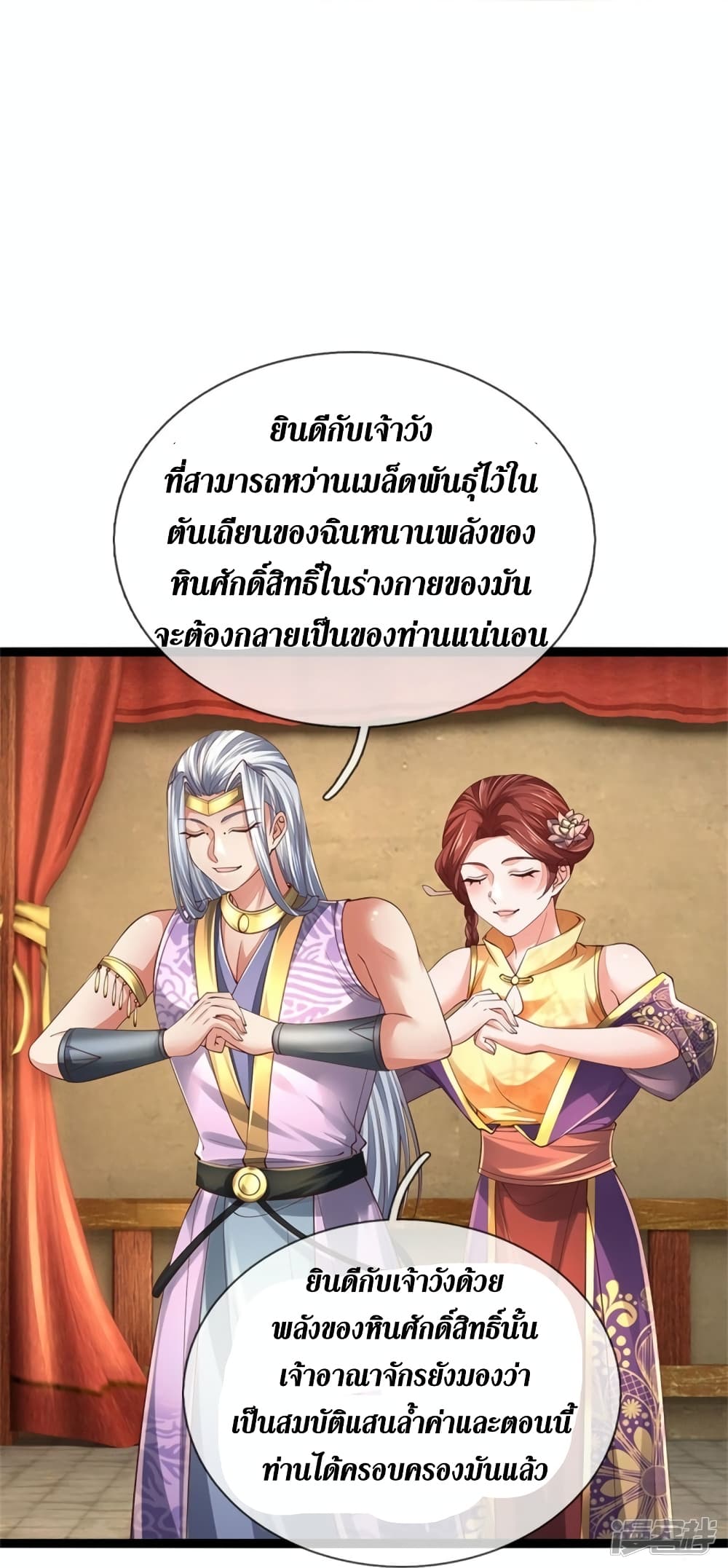 Sky Sword God ตอนที่ 569 (13)