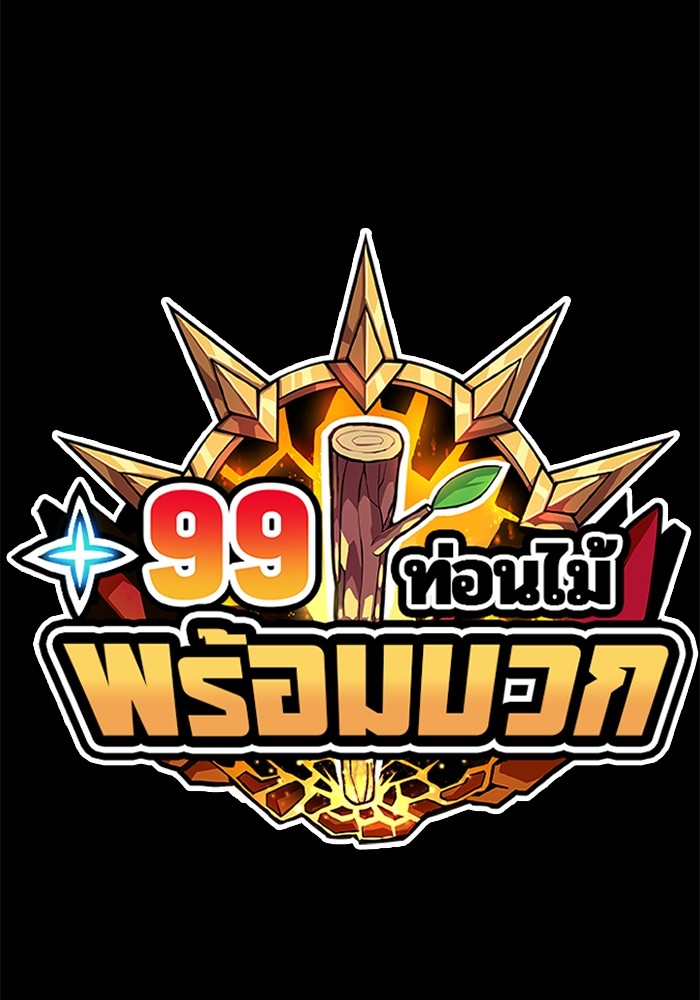 +99 Wooden Stick 84 (465)