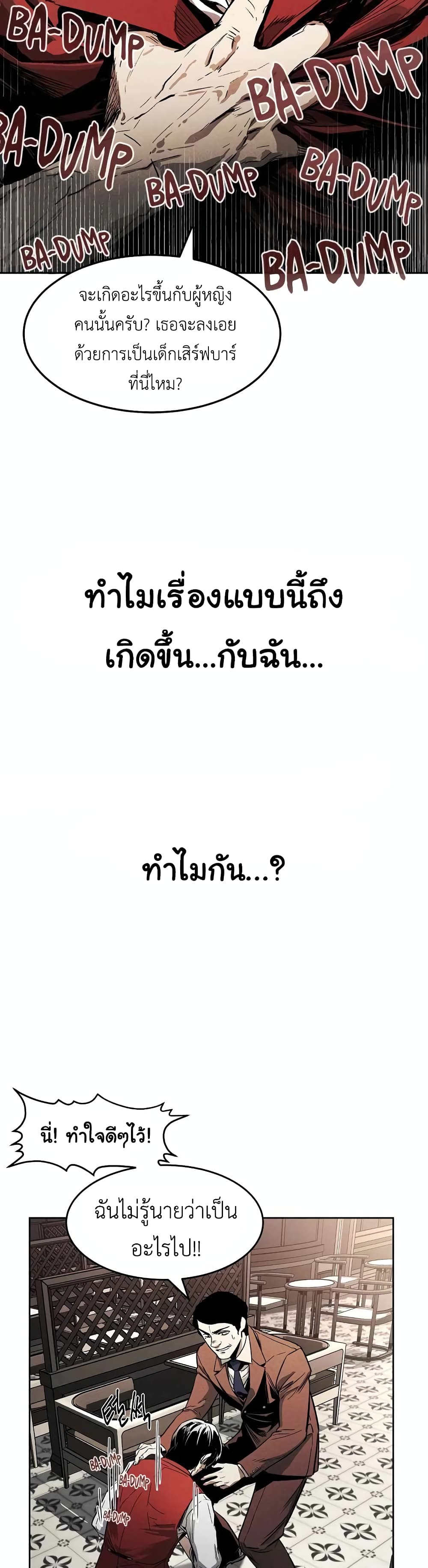 The Invincible Man ตอนที่ 1 (42)