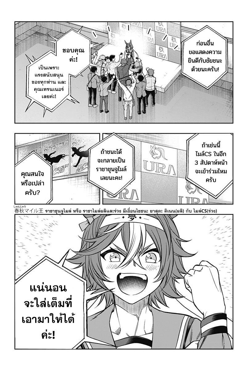 Uma Musume Cinderella Gray 103 (3)