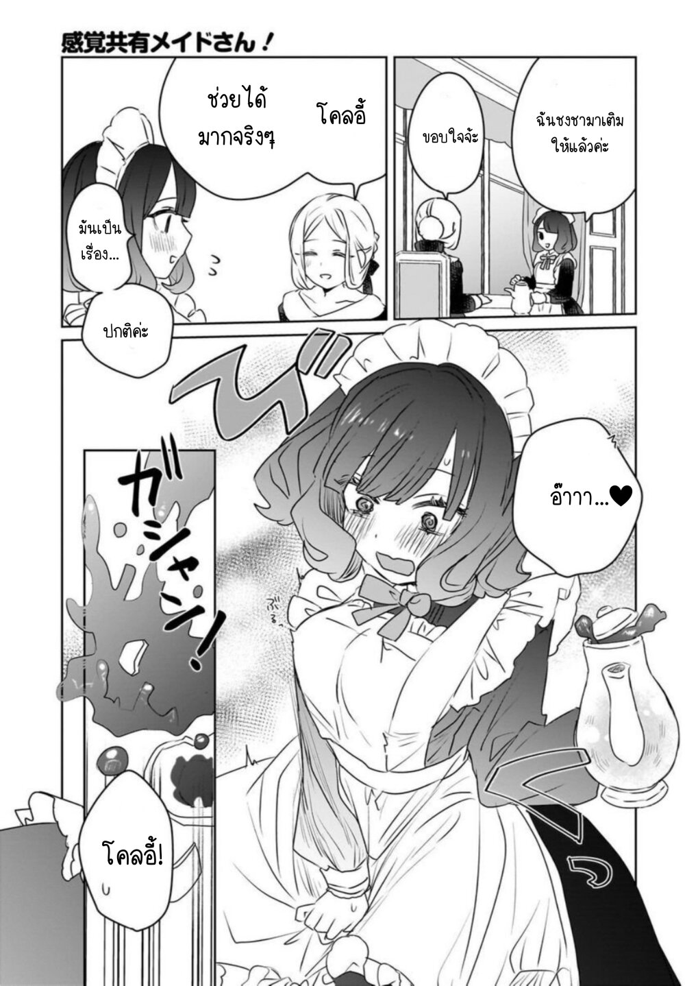 Kankaku Kyoyu Maid san! 8 07