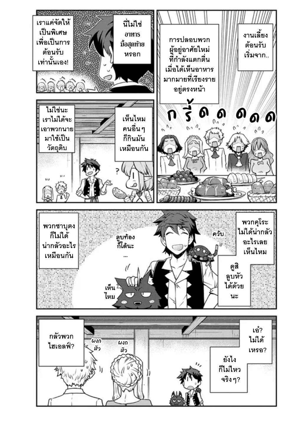 Isekai Nonbiri Nouka ตอนที่ 221 (7)