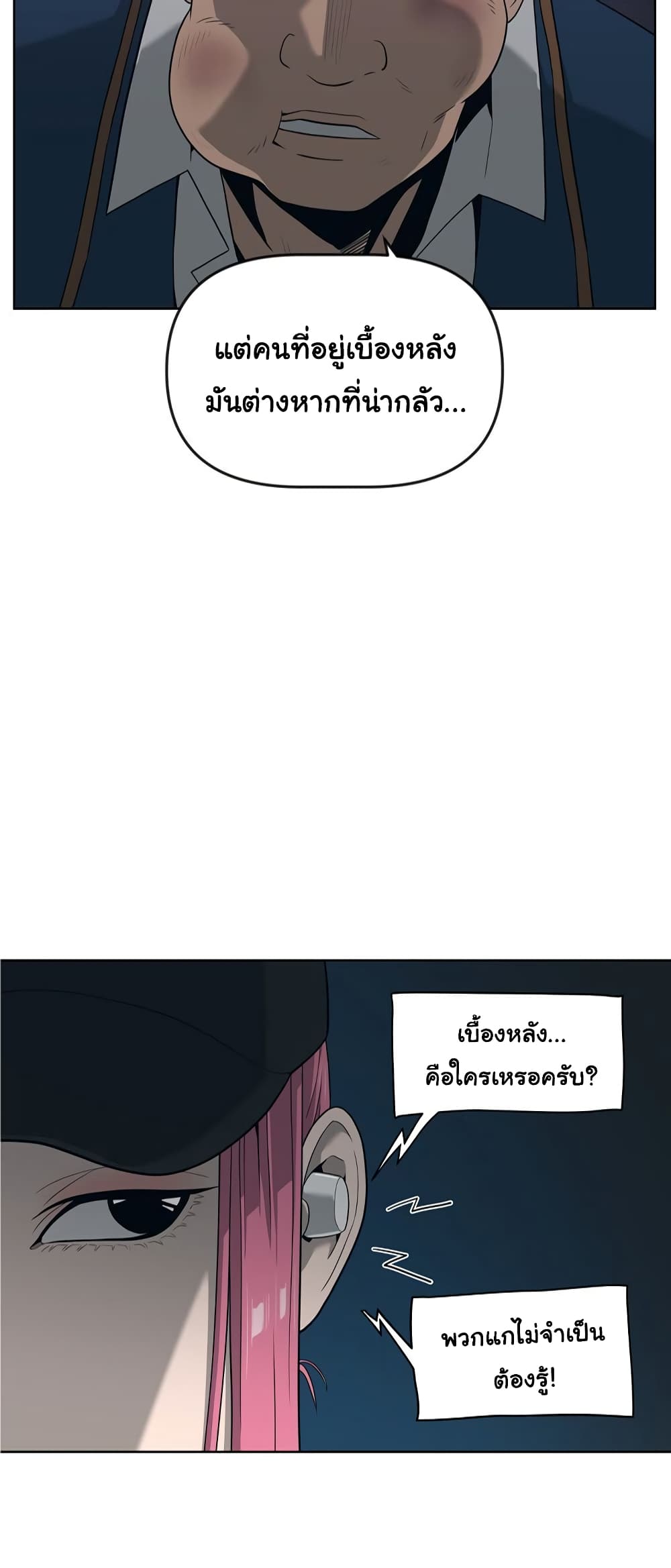 Superhuman ตอนที่ 11 (17)
