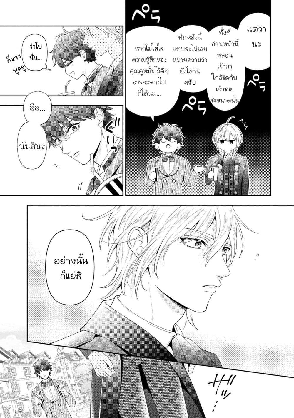 Akuyaku Reijo Wa Moe Wo Abiru Hodo Sesshu Shitai! ตอนที่ 8 (11)