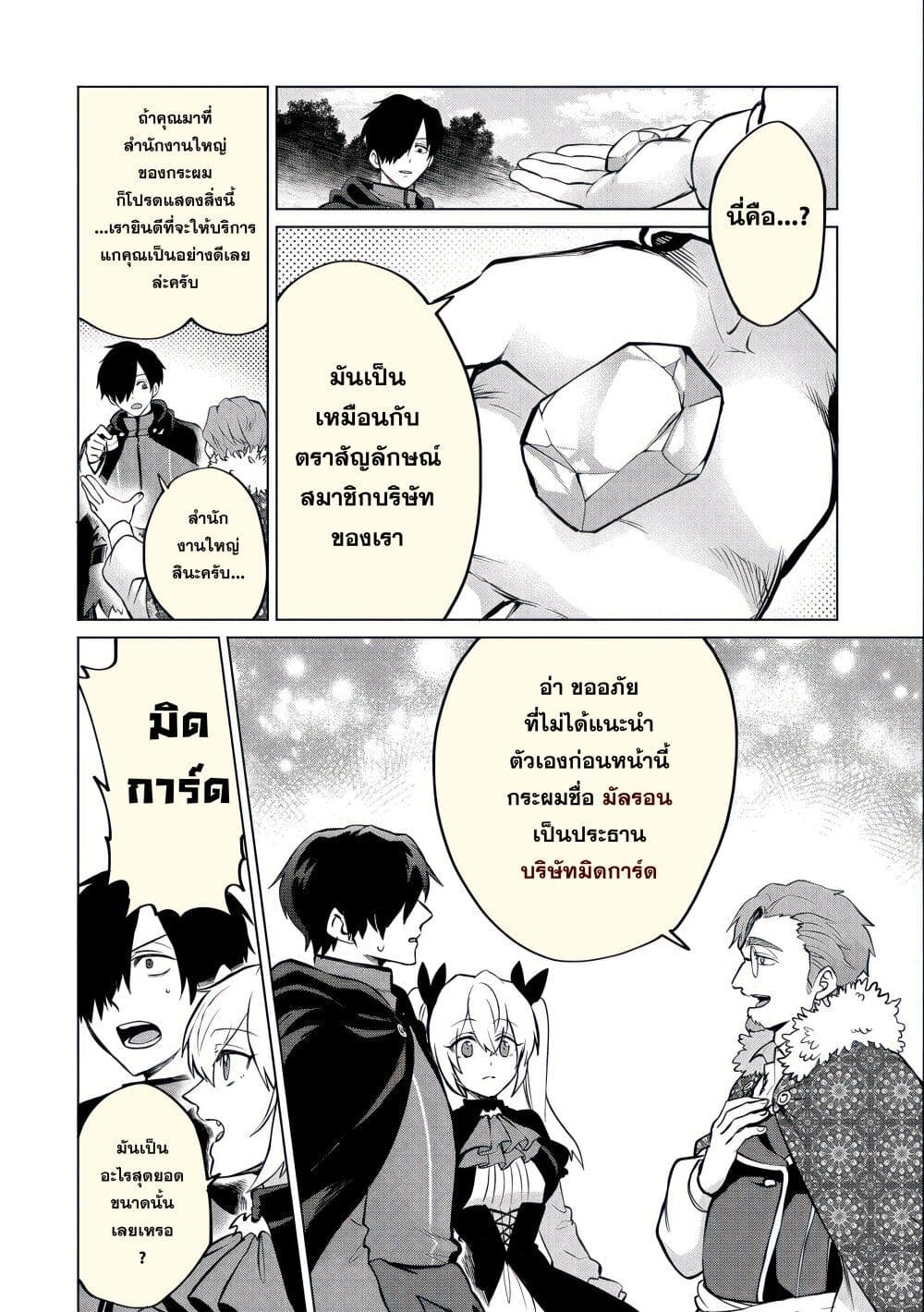 Tsuihou Sareta Onimotsu Tamer, Sekai Yuiitsu no Necromancer ni Kakusei Suru ตอนที่ 12 (20)