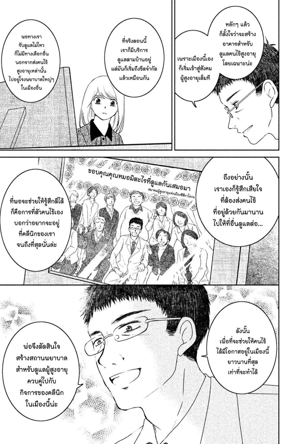 Mitaraike Enjou suru 13 (17)