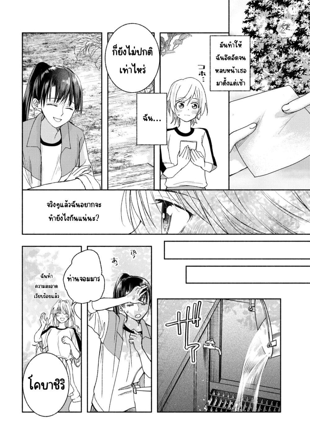 Ashita mo Mata Yuusha no Tonari ตอนที่ 9 (18)
