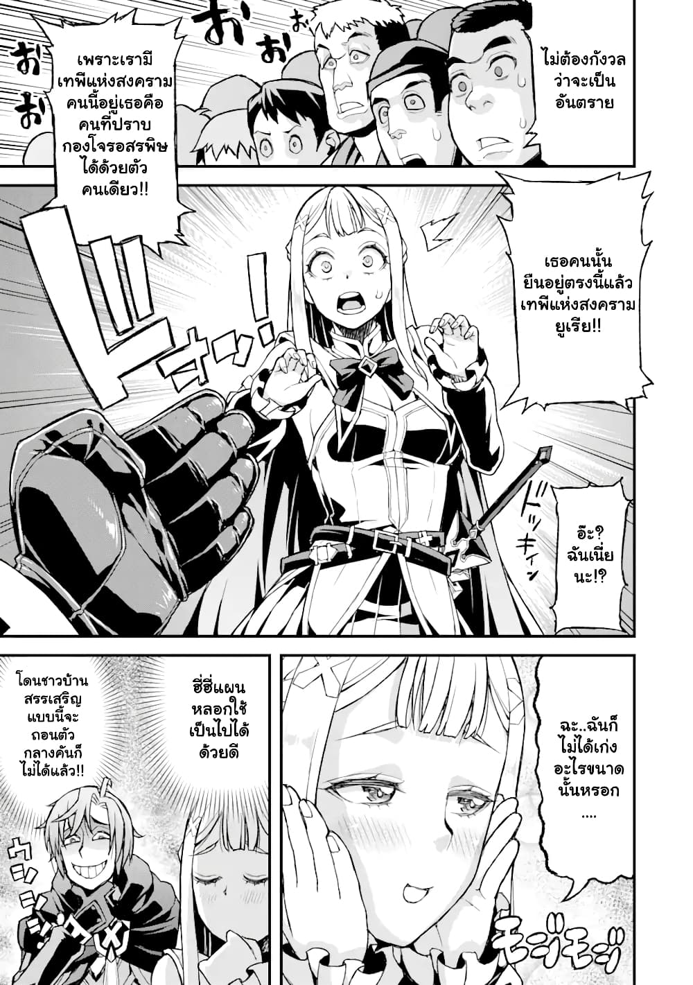 I've Become a Rogue Lord in a World Where Only I Can Level Up ตอนที่ 19.2 (5)