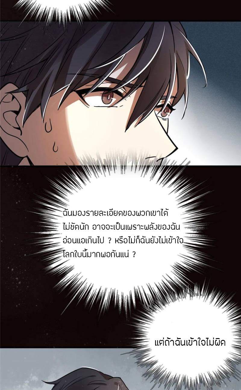 Lord of the Mysteries 6 07
