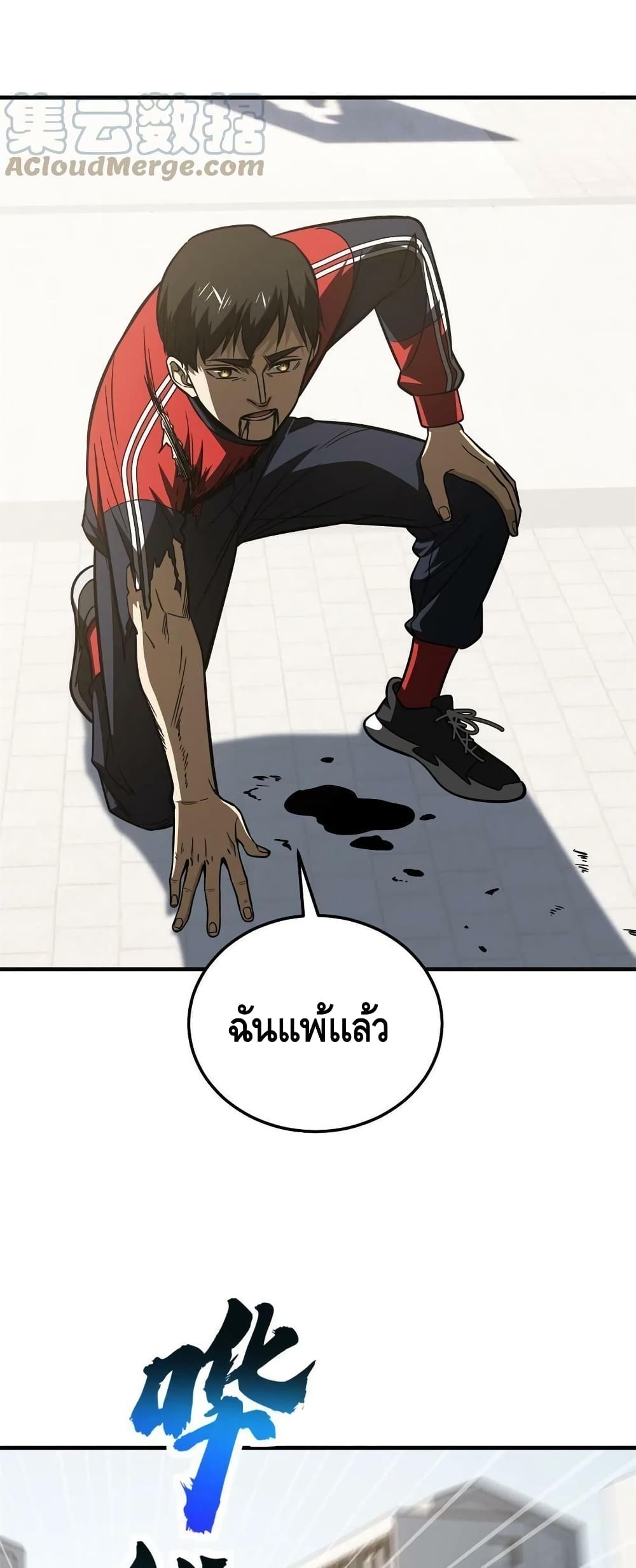 Global Martial Arts ระบบจอมยุทธสุดโกงแห่งโลกคู่ขนาน ตอนที่ 174 (27)