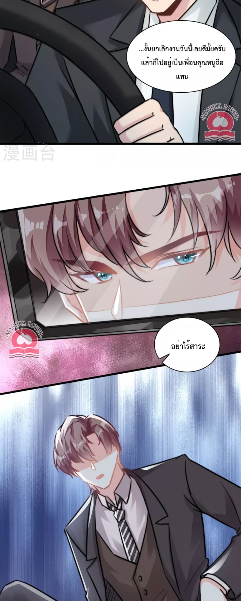 Your Heart Is Safe Now ตอนที่ 33 (5)