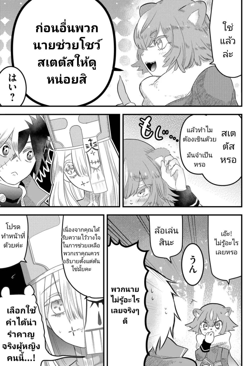 Tsugihagi Darake no Saikyou Yuusha ตอนที่ 3 (9)