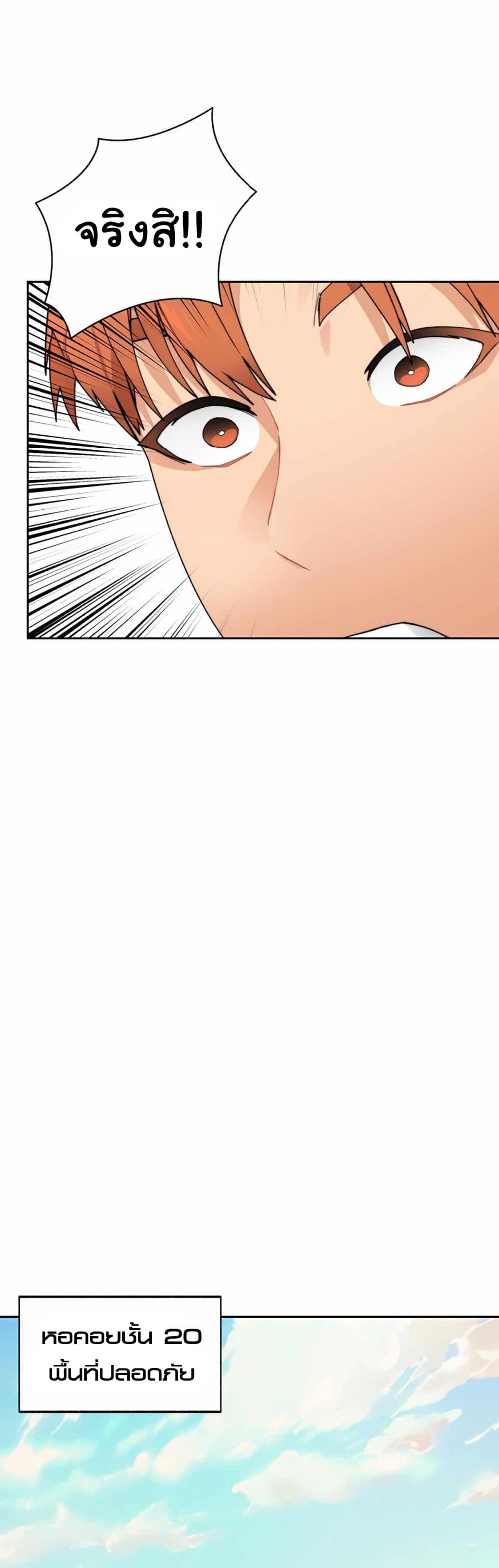 Stuck in the Tower ตอนที่ 46 (17)
