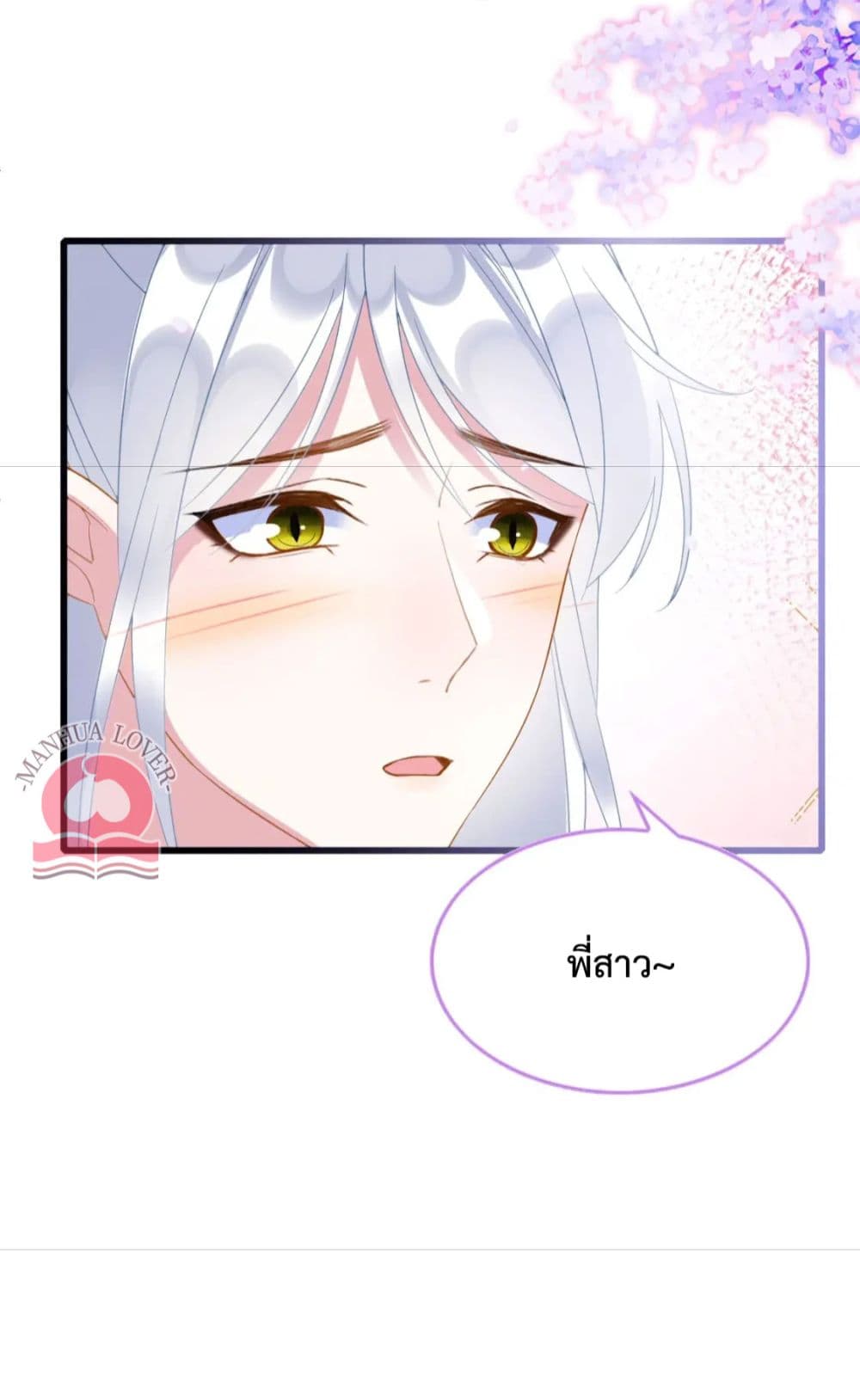 Help! The Snake Husband Loves Me So Much! ตอนที่ 31 (41)
