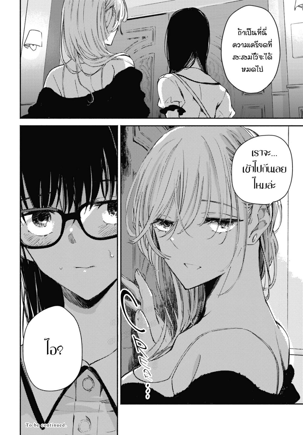 Utsushicha Dame na Kao 4 24