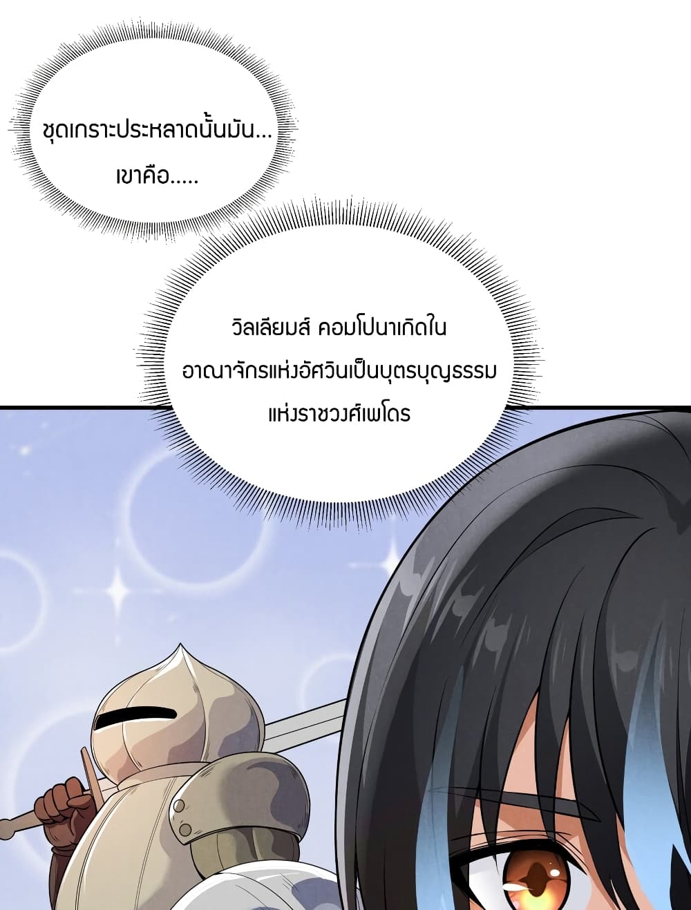 Young Master Villain Doesn’t Want To Be Annihilated ตอนที่ 81 (65)