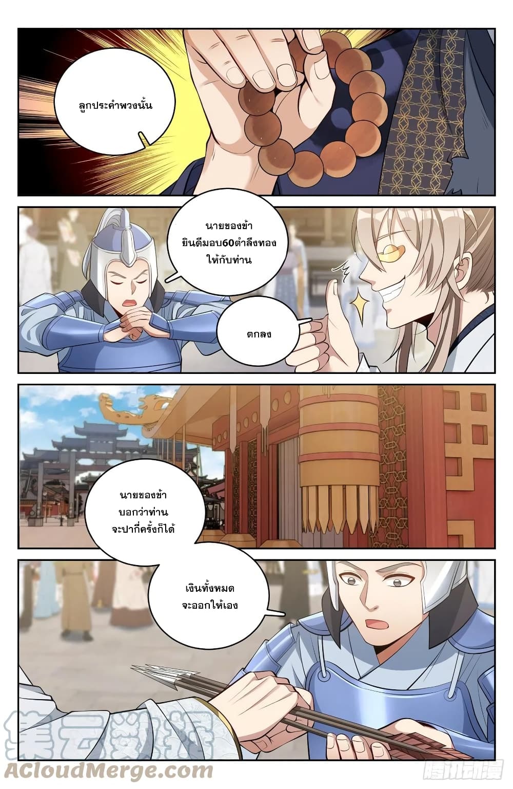 Nightwatcher ตอนที่ 67 (3)