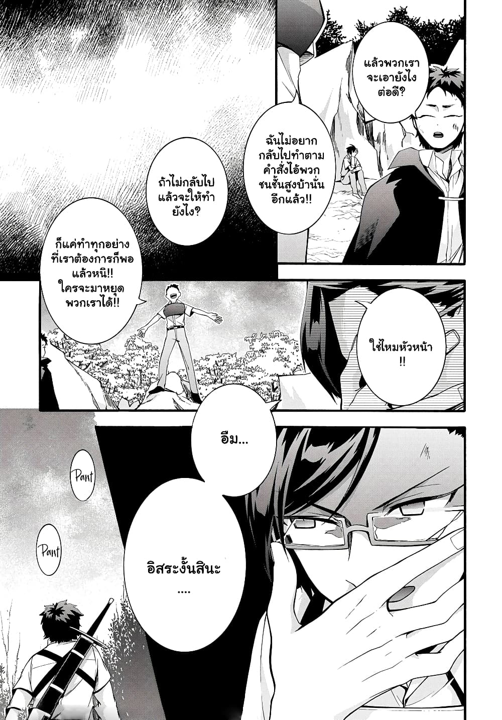 Garbage Brave Isekai ni Shoukan ตอนที่ 36.1 (5)