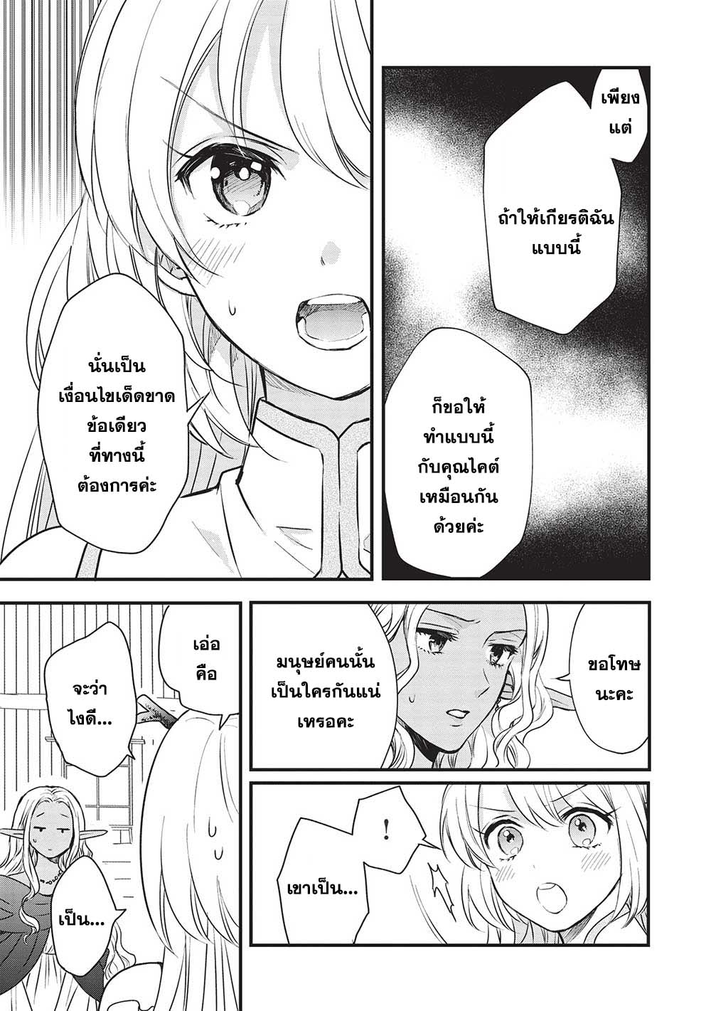 Kuro no Kenja wa Kage wo Oru 8 (16)