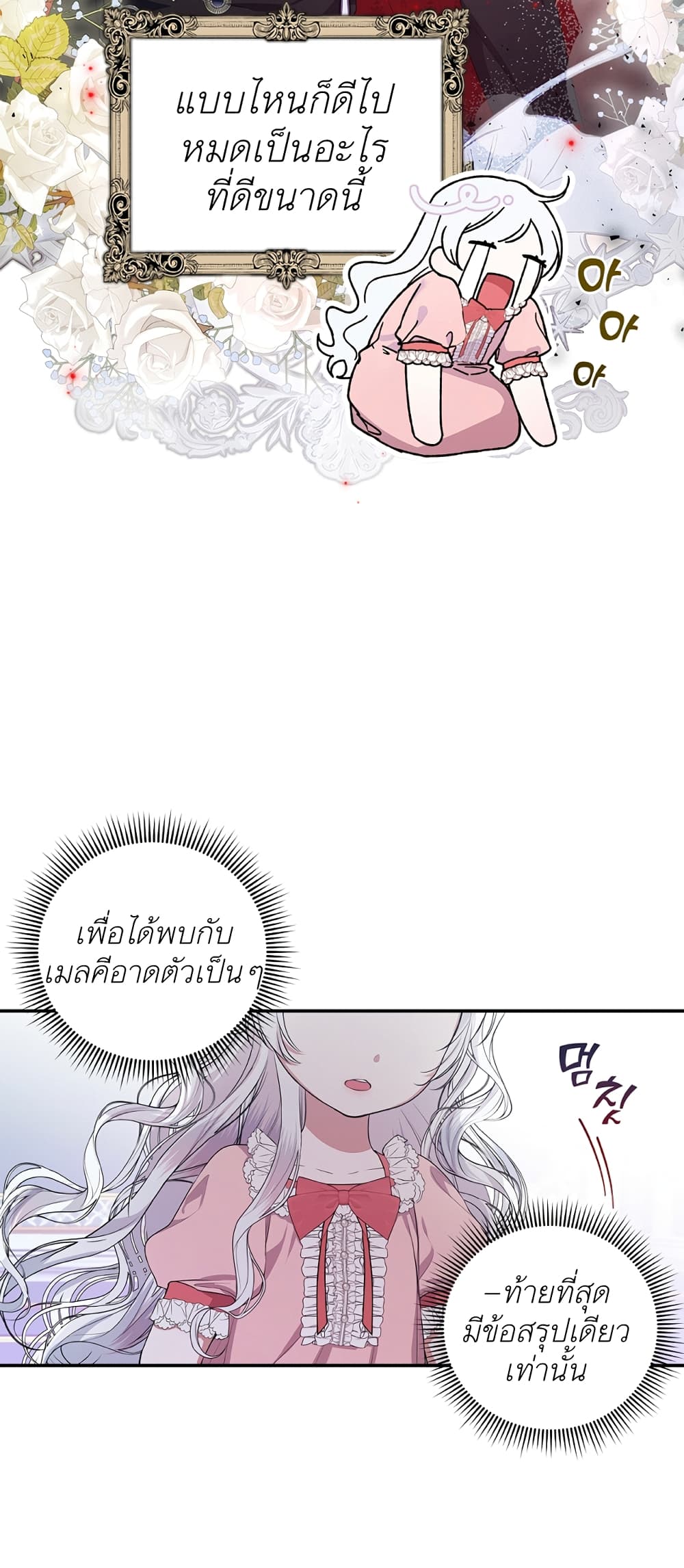 I Adopted A Villainous Dad ตอนที่ 1 (23)
