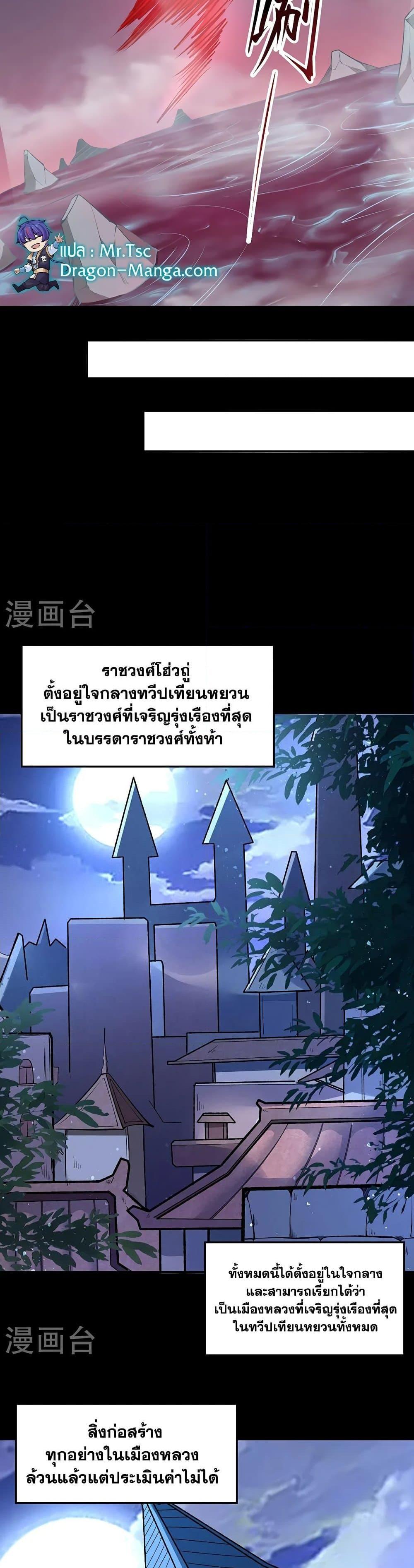 WuDao Du Zun ตอนที่ 546 (9)