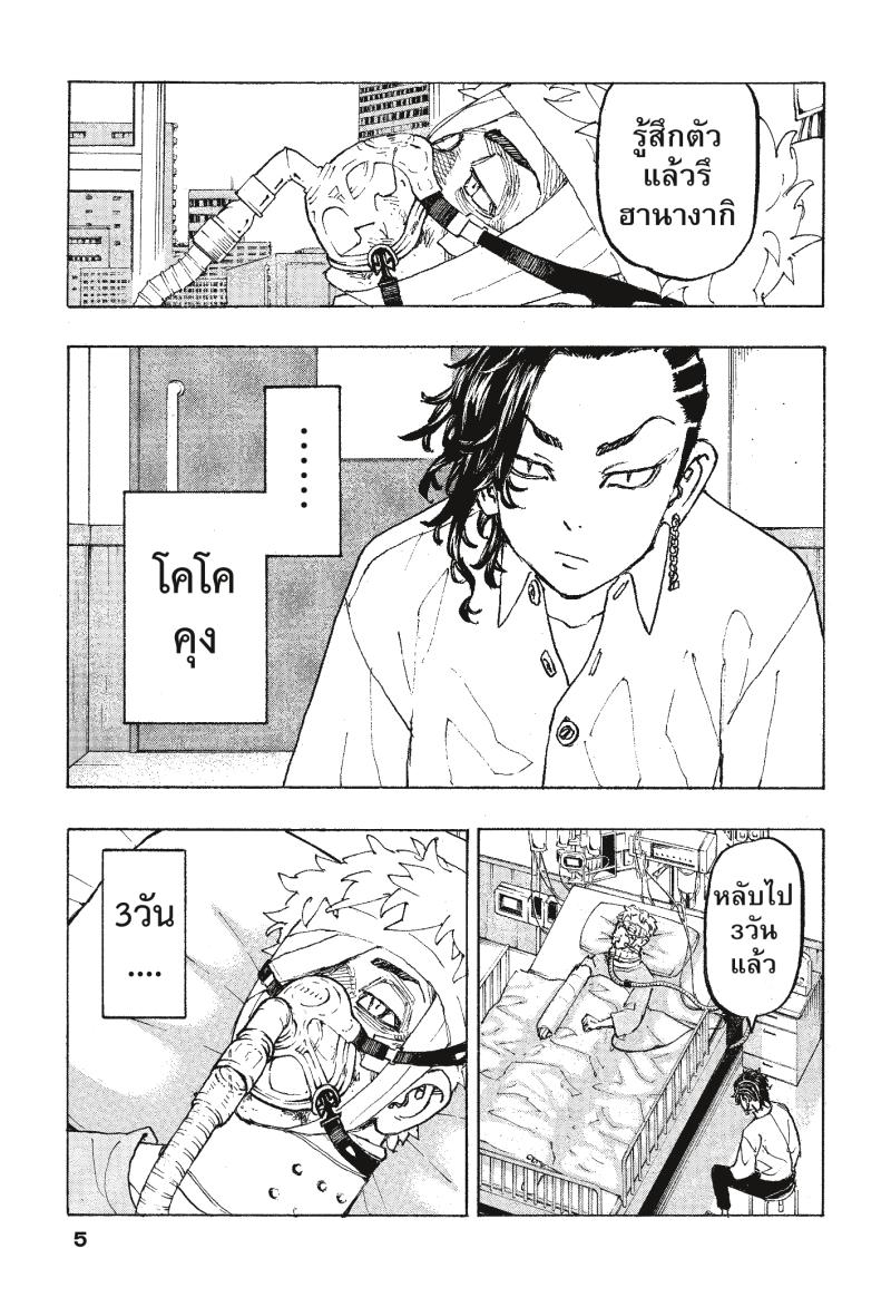 Tokyo Revengers 234 (3)