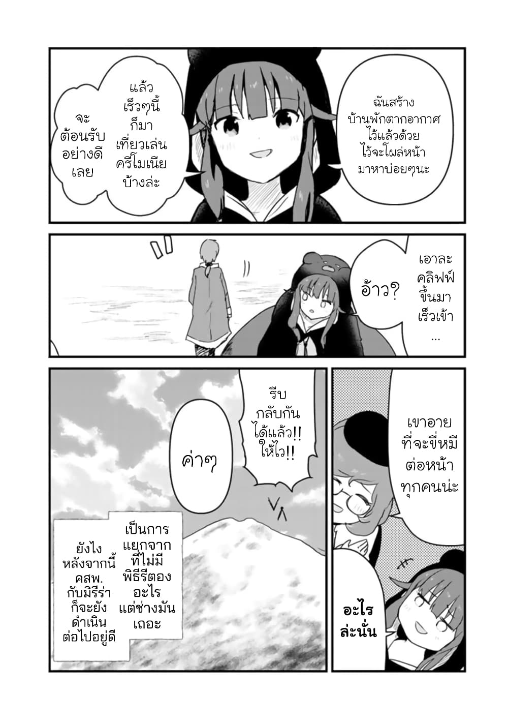 Kuma Kuma Kuma Bear ตอนที่ 79 (16)
