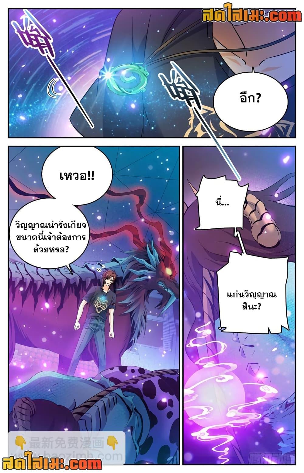 Versatile Mage จอมเวทย์เต็มพิกัด ตอนที่ 186 (9)