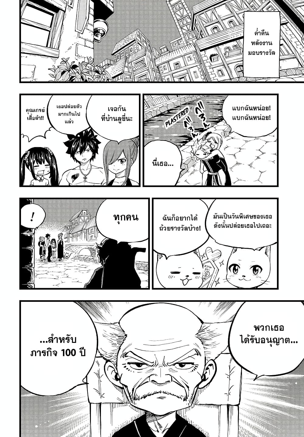 Fairy Tail 100 Years Quest 159.5 29