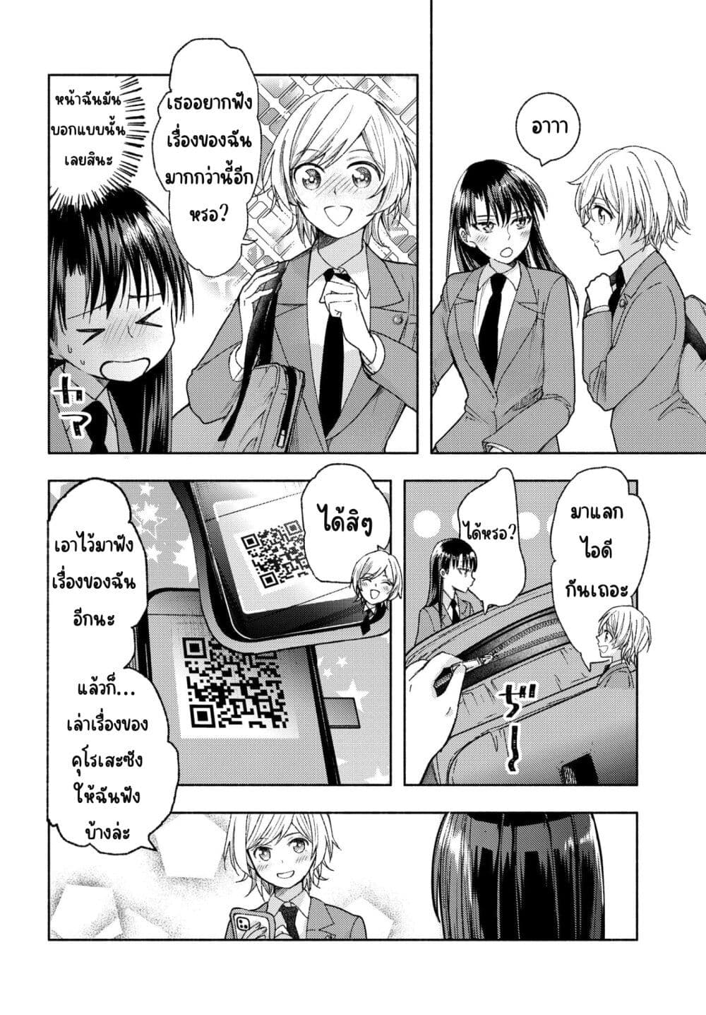 Ashita mo Mata Yuusha no Tonari ตอนที่ 7 (14)