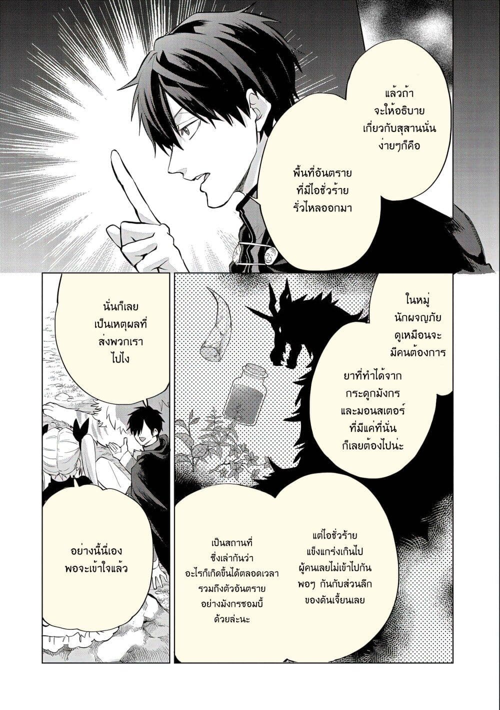 Tsuihou Sareta Onimotsu Tamer, Sekai Yuiitsu no Necromancer ni Kakusei Suru ตอนที่ 7 (19)