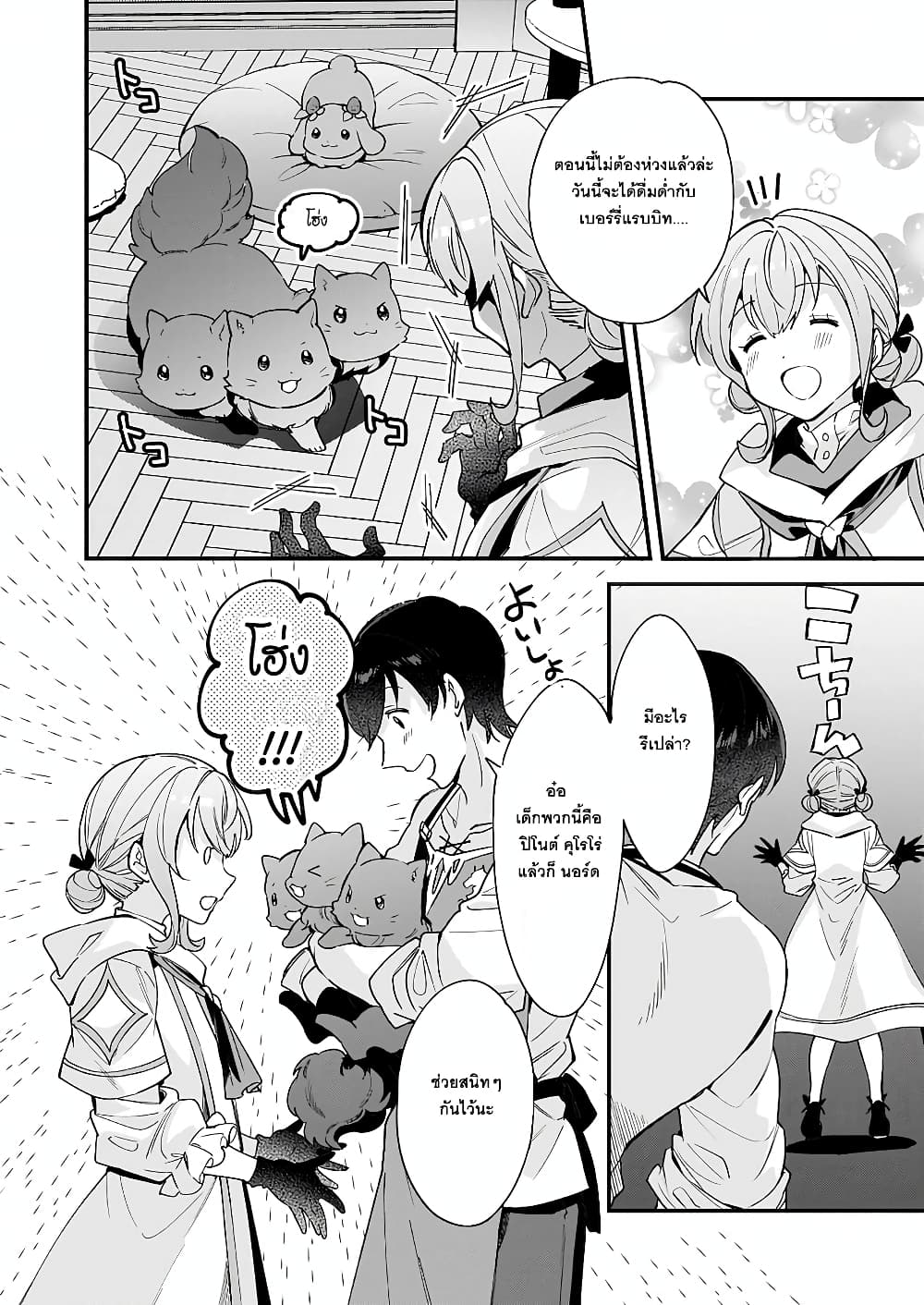 Isekai Mofumofu Cafe ตอนที่ 10 (16)