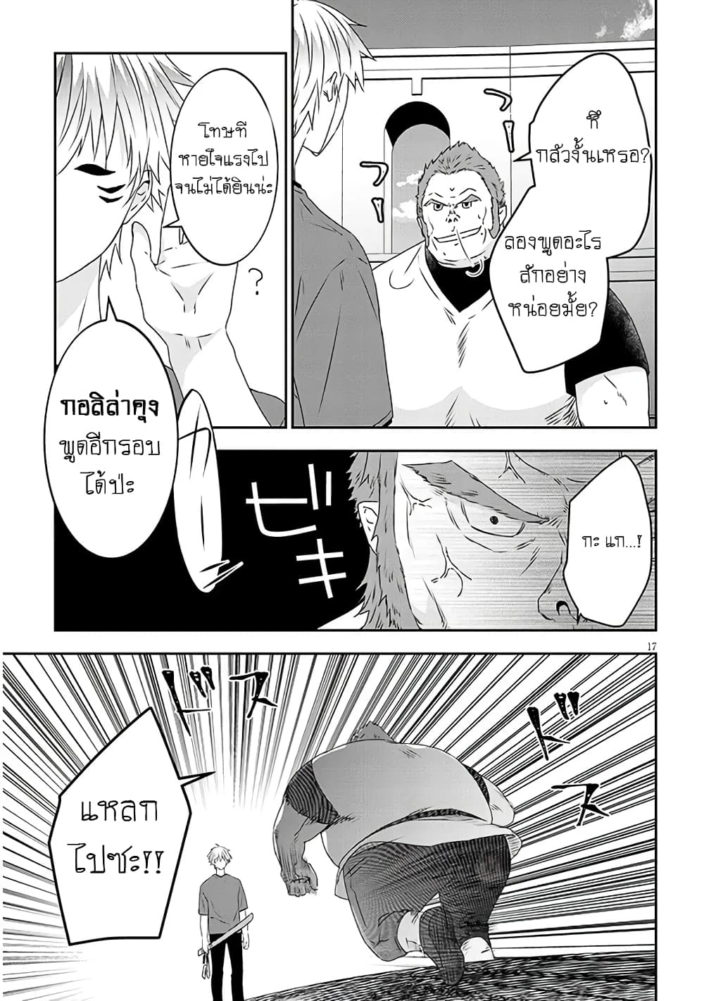 Maou ni Natta node 60 18