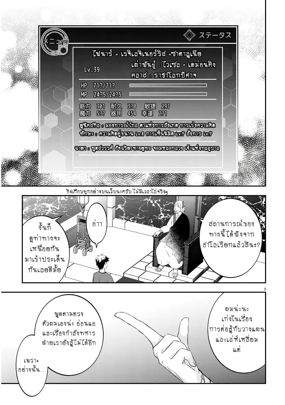 Maou ni Natta node, Dungeon Tsukutte Jingai 52 (11)