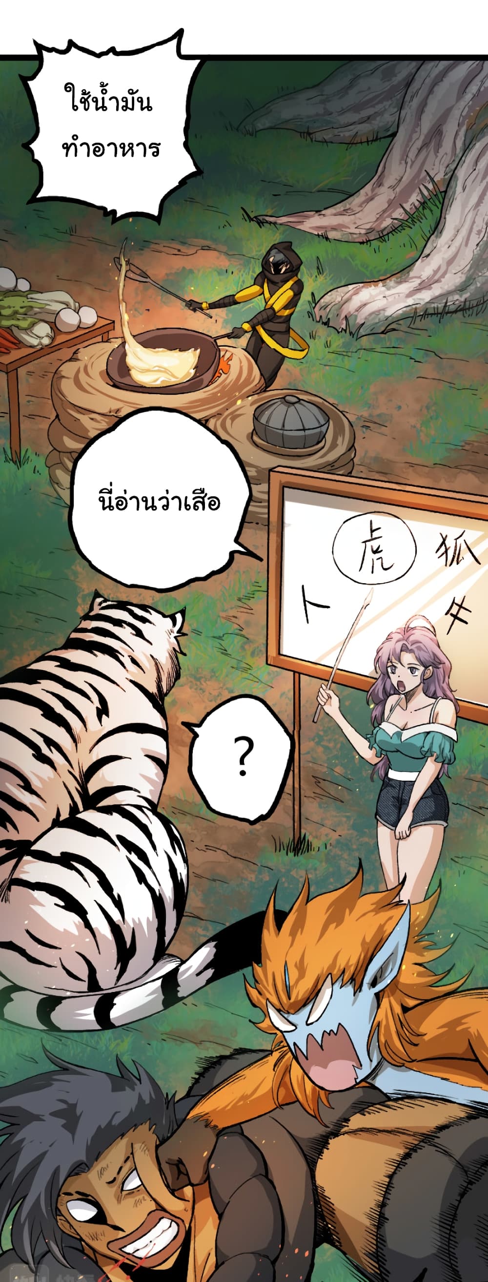 Evolution from the Big Tree ตอนที่ 32 (6)