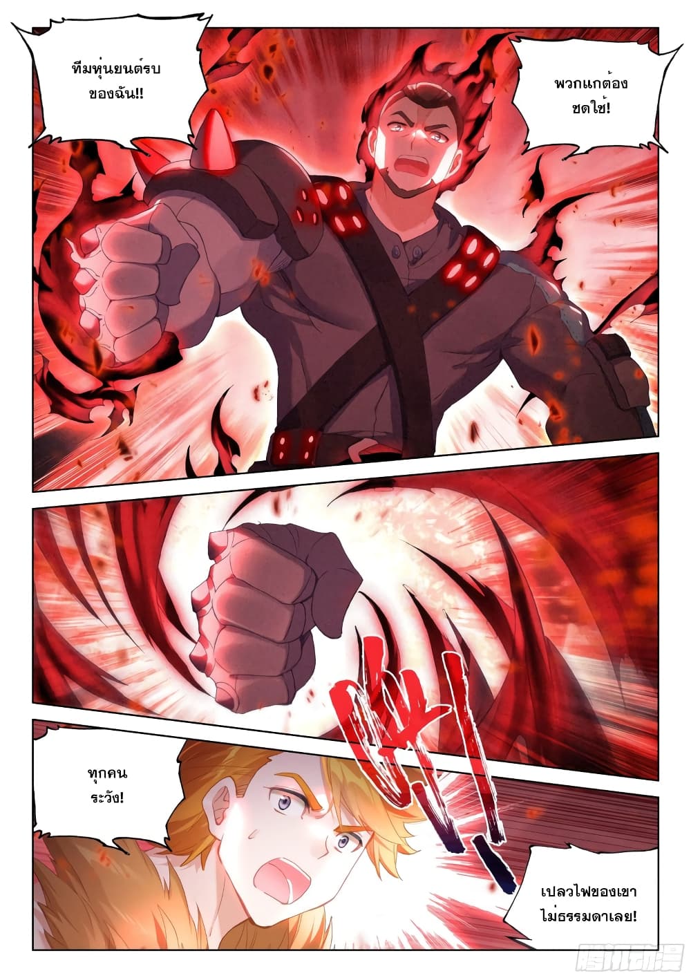 Douluo Dalu IV 276 (3)